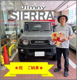 ★ジムニーシエラ　ご納車させて頂きました★